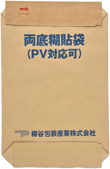 両底糊貼袋（PV対応可）