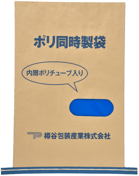 ポリ同時製袋