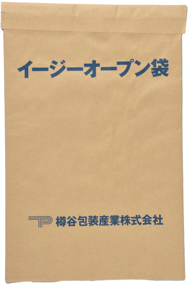 イージーオープン袋
